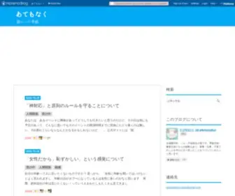 Atemonaku.com(あてもなく) Screenshot