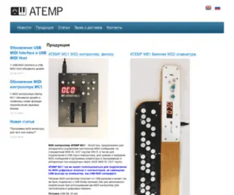 Atemp.ru(ATEMP Production) Screenshot