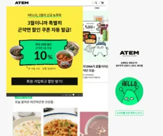 Atemshop.com(에잇템) Screenshot