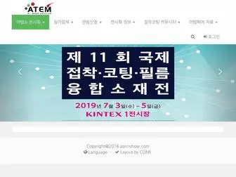 Atemshow.com(국제접착코팅산업전시회) Screenshot