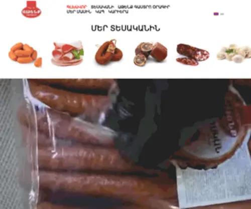 Atenk.am(Atenk Meat Products) Screenshot