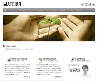 Aterui.com(アテルイ株式会社) Screenshot