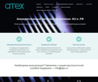 Atex.ru(Аккредитованный) Screenshot
