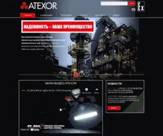 Atexor.ru(Главная) Screenshot