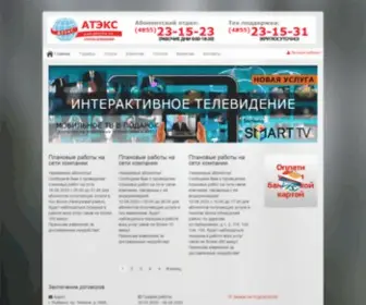 Atexplus.net(АТЭКС) Screenshot
