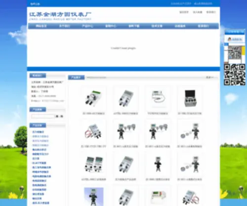 Ateyb2.com(江苏金湖方圆仪表厂) Screenshot