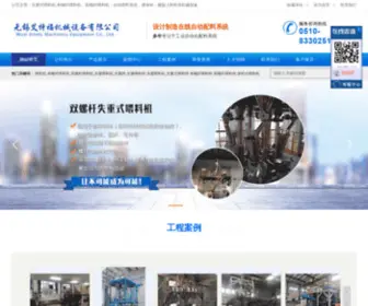 ATFJX.com(无锡艾特福机械设备有限公司) Screenshot