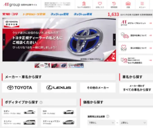 ATG-Ucar.jp(トヨタ販売店ならでは) Screenshot