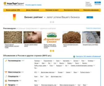 Atgarant.ru(АгроТоргГарант) Screenshot