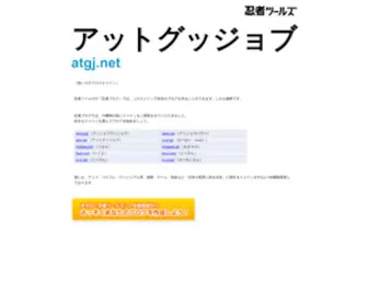 ATGJ.net(アットグッジョブ) Screenshot