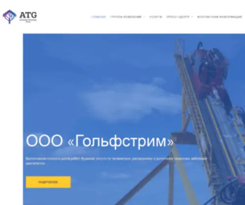 ATGRP.com(Строительная) Screenshot