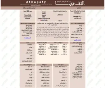 Athagafy.com(Athagafy Arabic Directory) Screenshot