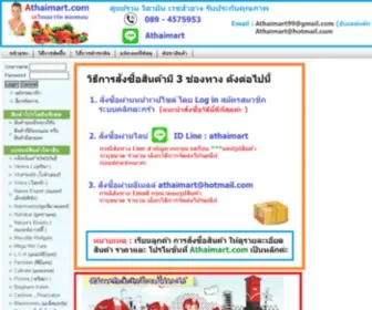 Athaimart.com(วิตามิน) Screenshot