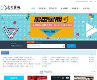 Athaitao.com(爱淘转运为海淘用户提供美国转运) Screenshot