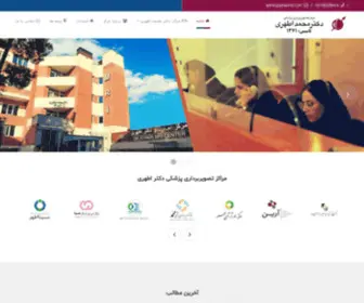 Atharimd.com(مرکز تصویربرداری اطهری) Screenshot