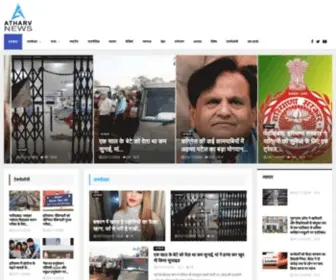 Atharvnews.com(Online News Portal) Screenshot