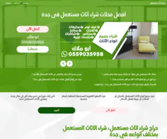 Athath-J.com(شراء اثاث مستعمل في جدة) Screenshot