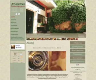 Atheaton.com(Αθέατον Πανσιόν Ξενοδοχείο) Screenshot