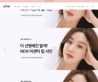 Athebeauty.com(아떼뷰티) Screenshot