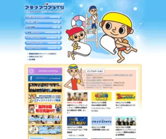 Athenaaquamates.com(さいたま市のスイミングクラブ) Screenshot