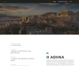 Athens-Blog.com(Η ΑΘΗΝΑ) Screenshot