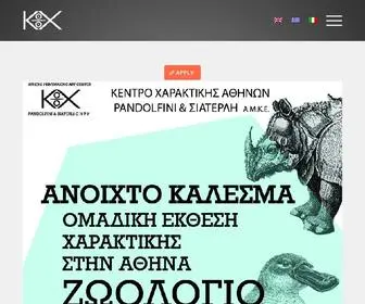 Athens-Printmaking.com(KENTΡΟ ΧΑΡΑΚΤΙΚΗΣ ΑΘΗΝΩΝ) Screenshot