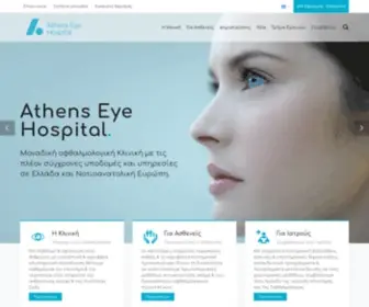 Athenseyehospital.gr(Athens Eye Hospital) Screenshot
