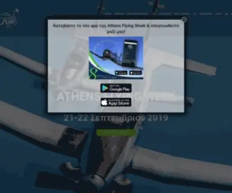 Athensflyingweek.gr(Tanagra Air BAse) Screenshot