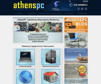 Athenspc.gr(Αξιόπιστες) Screenshot