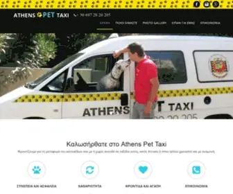 Athenspettaxi.gr(Athens Pet Taxi) Screenshot