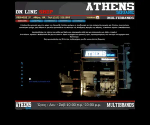 Athenssquare.gr(Χονδρική) Screenshot