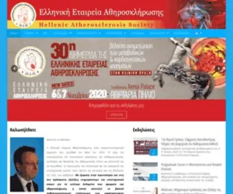 Atherosclerosis.gr Screenshot