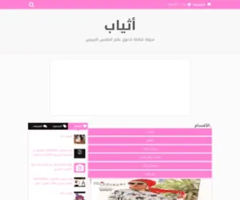 Athiab.com(أثياب) Screenshot
