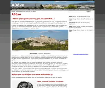 Athinainfo.gr(Αθήνα) Screenshot