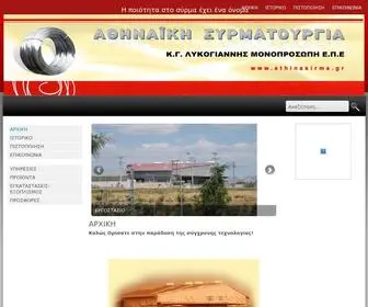 Athinasirma.gr(ΑΡΧΙΚΗ) Screenshot