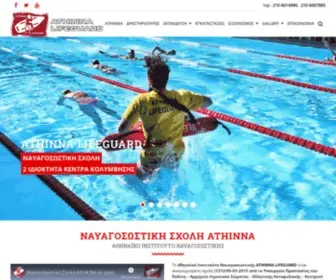 Athinnalifeguard.gr(Η ναυαγοσωστική σχολή) Screenshot