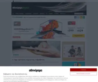Athinoramadigital.gr(αθηνόραμα) Screenshot