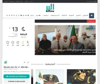 Athirdjelfa.com(أثير الجلفة) Screenshot