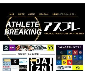 Athlete-Breaking.com(アスブレ) Screenshot