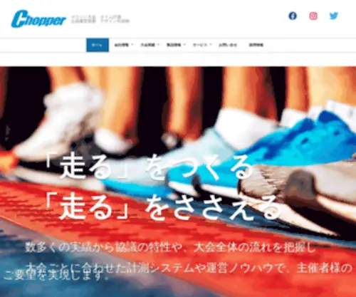 Athlete-Tag.com(株式会社チョッパー) Screenshot