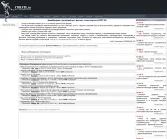 Athlete.ru(Бодибилдинг) Screenshot