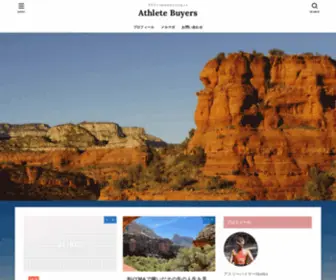 Athletebuyers.com(アラフィフから) Screenshot