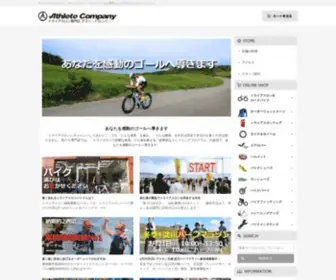 Athletecompany.co.jp(トライアスロンショップ) Screenshot