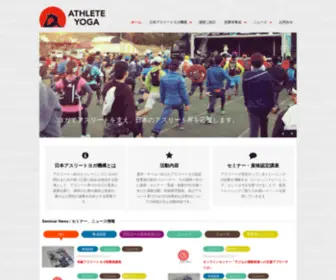 Athleteyoga.jp(アスリートへ向けたトレーニングにヨガが関わるため) Screenshot