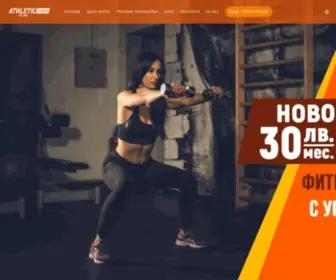 Athletic-BG.com(Атлетик) Screenshot