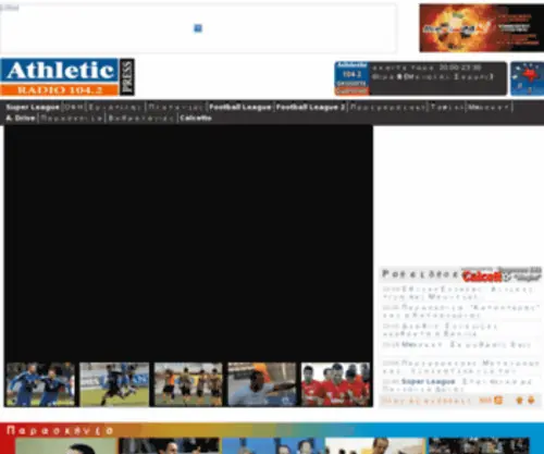 Athletic.gr(Athletic Σπορ FM 104) Screenshot