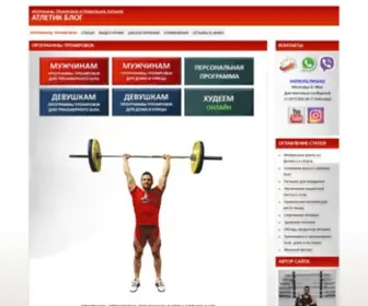 Athleticblog.ru(Программы тренировок и правильное питание) Screenshot