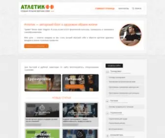 AthletiCDaily.com(Атлетик) Screenshot