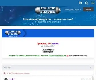 AthleticForum.org(Форум) Screenshot