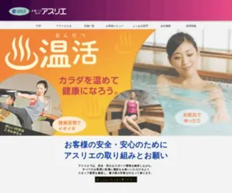 Athlie.ne.jp(スポーツスパ アスリエ) Screenshot